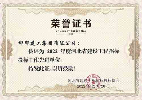 邯鄲建工|邯鄲建工集團(tuán)|邯鄲建工集團(tuán)有限公司